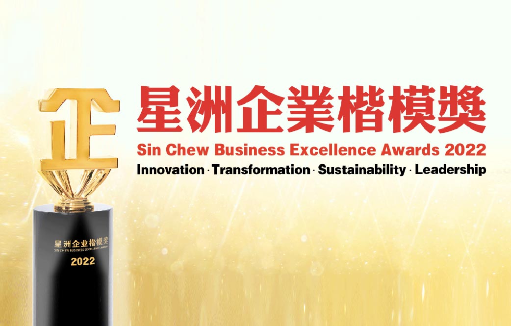 Sin Chew Business Excellence Awards 2022 - ATST